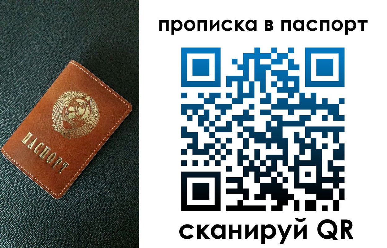 купить прописку в Шадринске