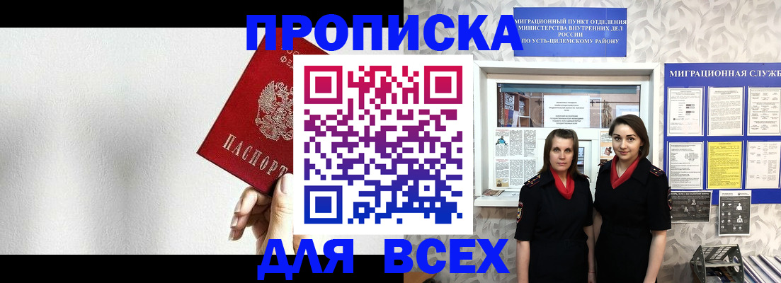 купить прописку в Шадринске