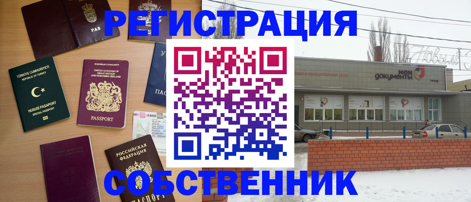 прописка от собственника в Шадринске