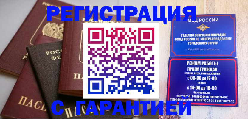 прописка для работы в Шадринске