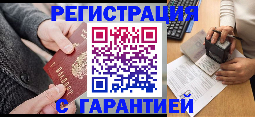 временная регистрация поиск в Шадринске