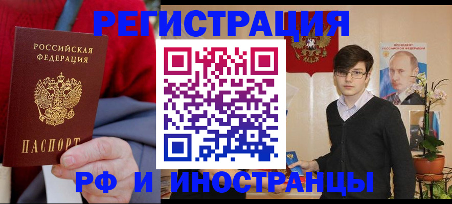 прописка штамп в Шадринске