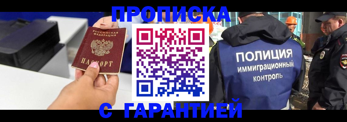 временная регистрация недорого в Шадринске