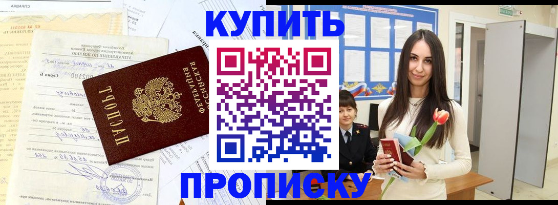 временная регистрация гарантия в Шадринске